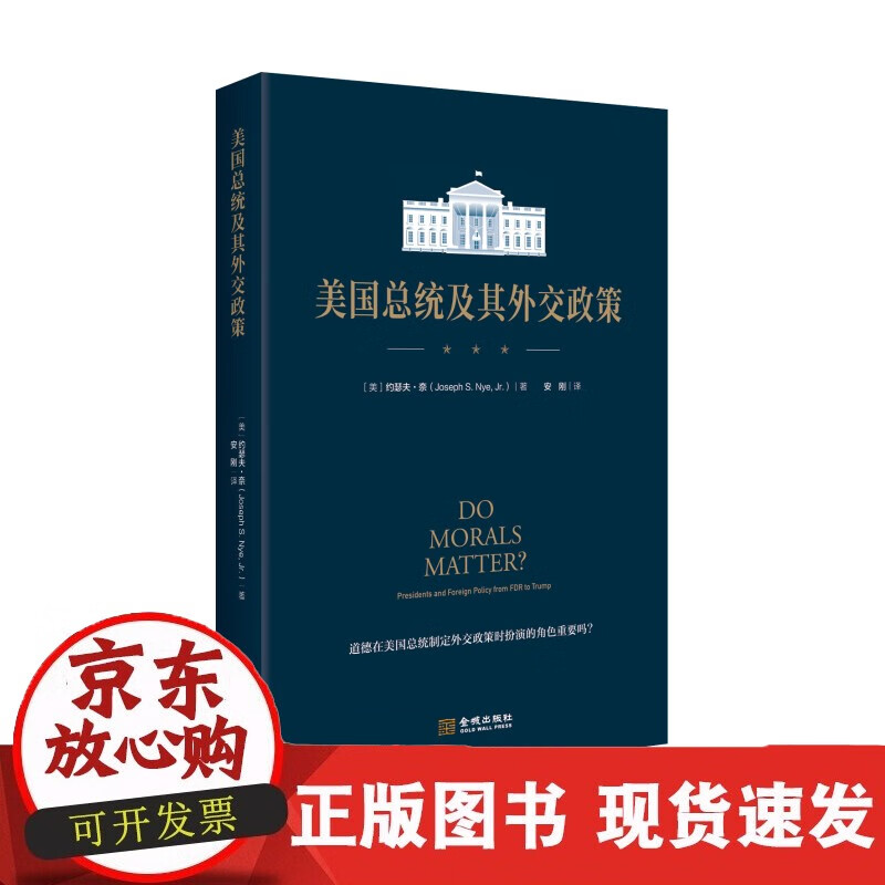 《美国总统及其外交政策 》