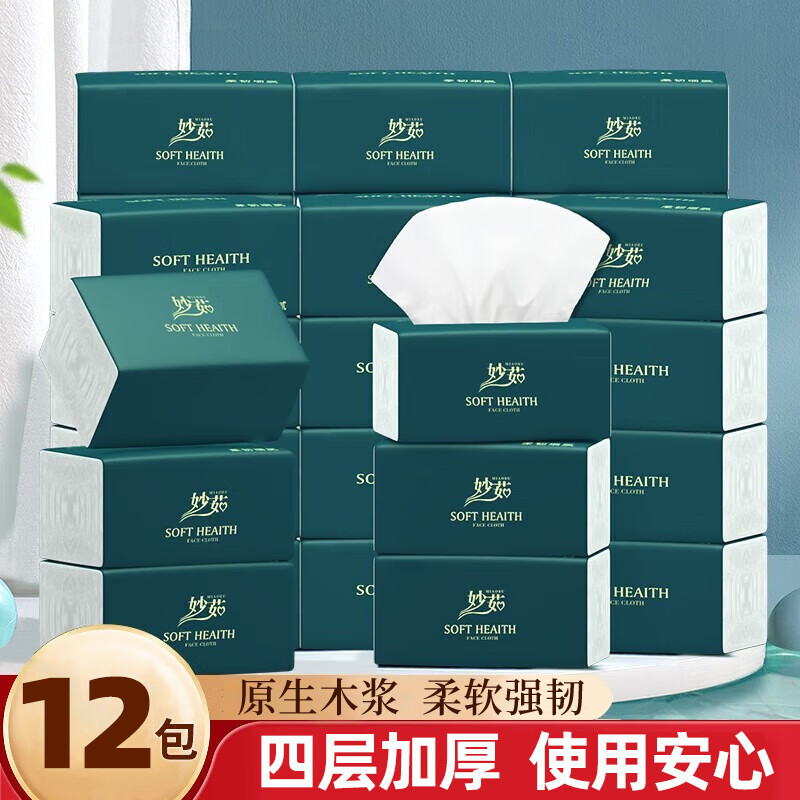 妙茹（miaoru）4层加厚木浆抽纸抽取式面巾纸餐巾纸巾家用家庭装卫生纸抽 12包