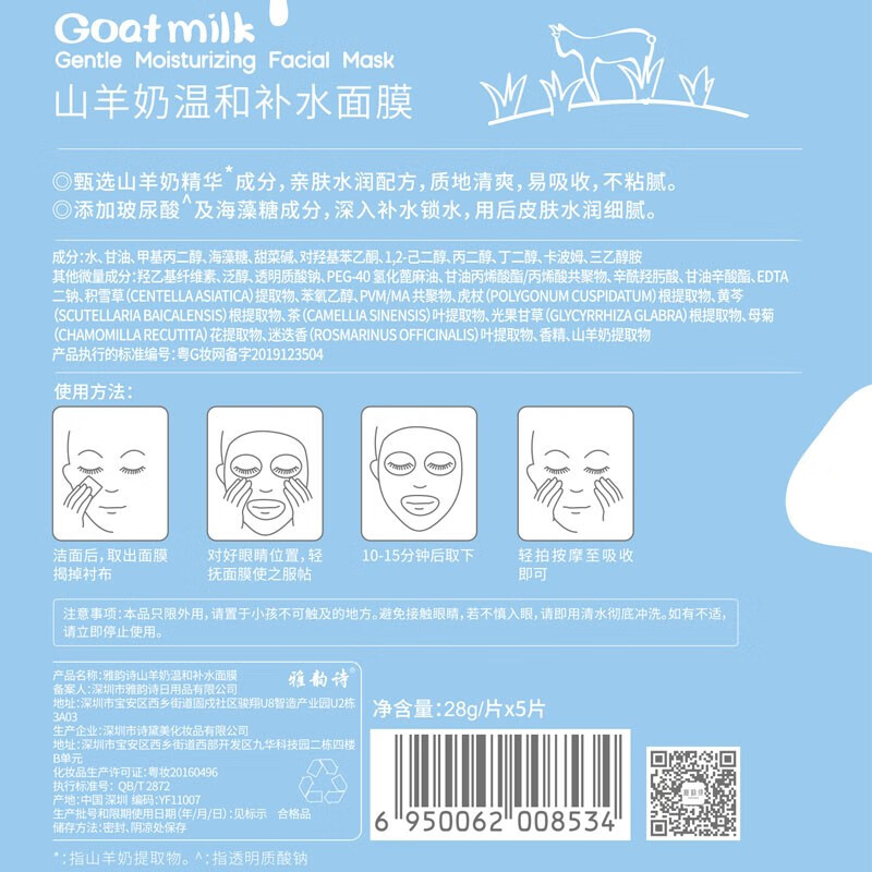 雅韵诗(yesings) 山羊奶面膜补水保湿 清爽润滑护肤化妆品 1片