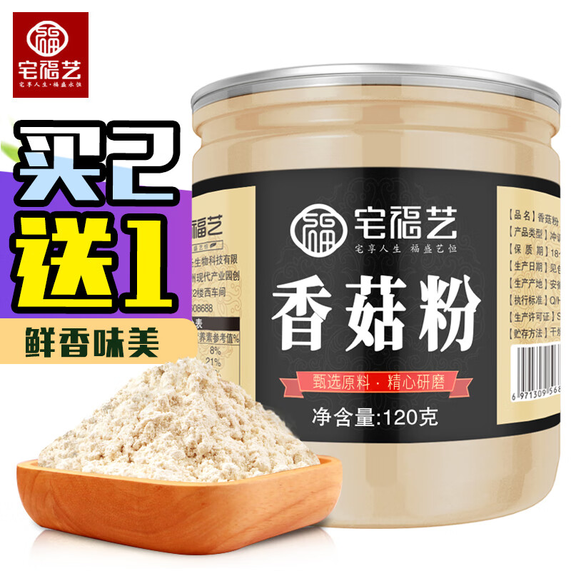 宅福艺香菇粉 无盐纯蘑菇粉食用调味品 炒菜煲汤增鲜提味调味料拌饭料120g/罐