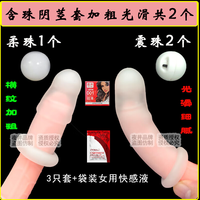 夜井延时加长持久加粗狼牙套情趣加厚安全套男用震动女用尖叫成人情趣 双龙含珠套两个-【双龙珠3个】