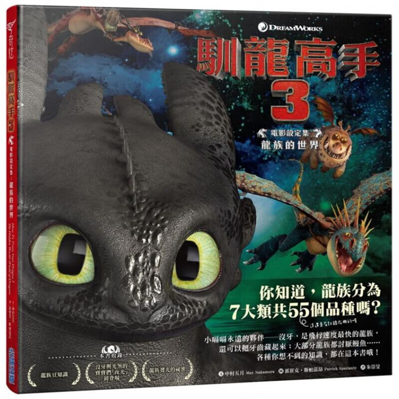 下架台版漫画 驯龙高手3电影设定集 龙族的世界 收录龙族介绍共7大类型55个品种动画欣赏漫【下架】