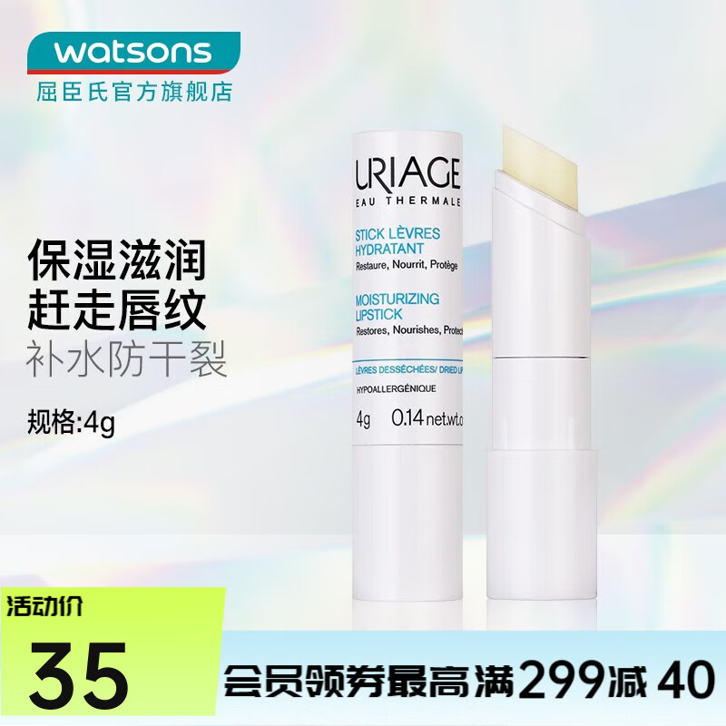 依泉（Uriage）【屈臣氏】依泉柔润护唇膏4克滋润润唇膏保湿 新旧包装随机发货使用感如何?