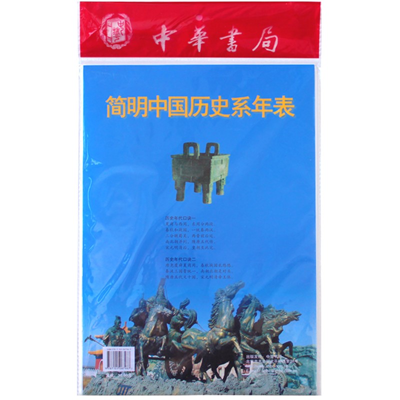 简明中国历史系年表 中国历代帝王世系 皇帝的在位年限 主要年号等内容 时间轴表中学高中历史学习时间线