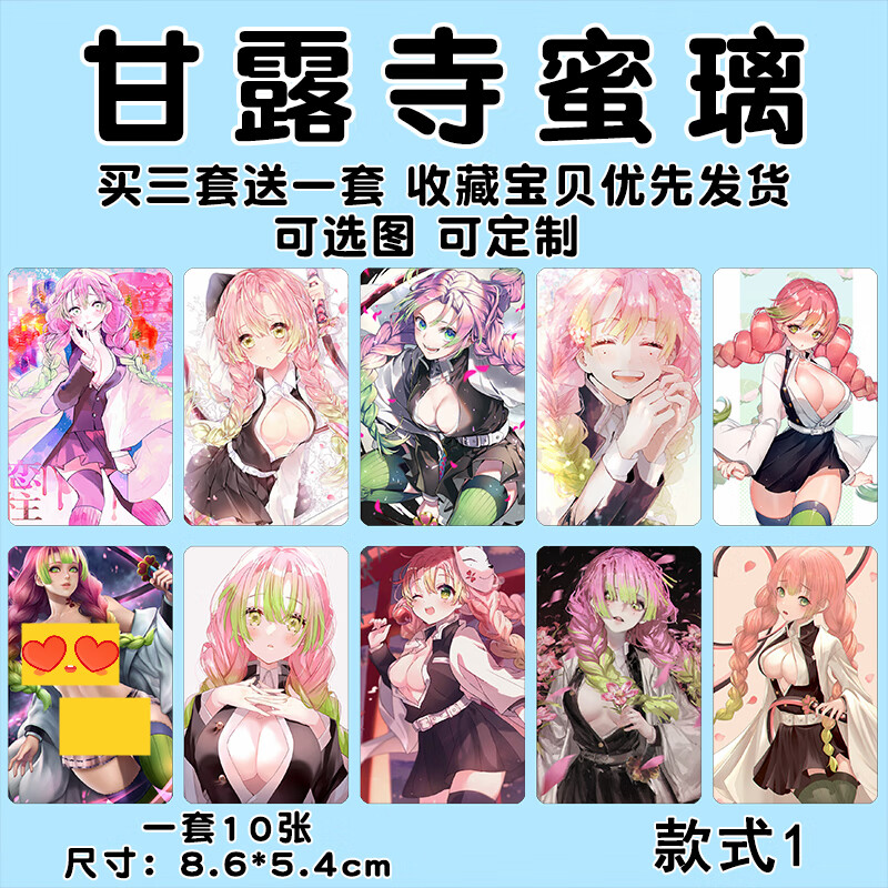 优观甘露寺蜜璃卡贴鬼灭之刃周边定制校园学生卡防水饭卡水卡贴纸礼物