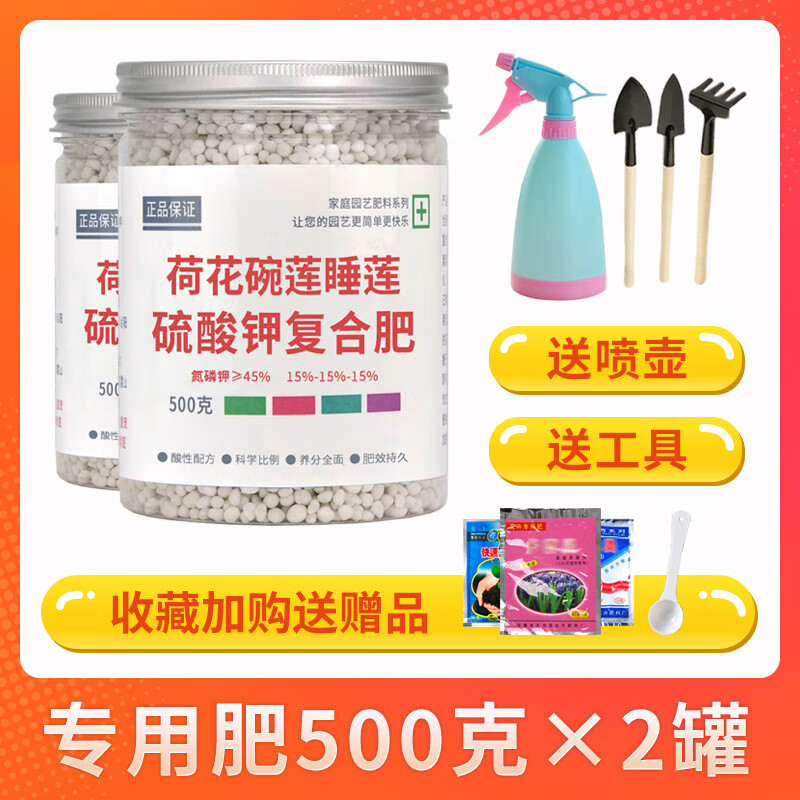 葱旭荷花碗莲睡莲藕肥料专用肥水培植物花卉开花水溶缓释硫酸钾复合肥