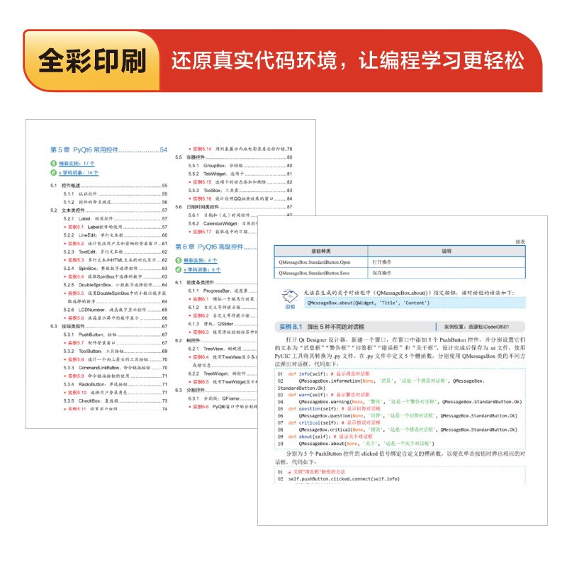 【2024全新升级】零基础学Python GUI设计：PyQt（升级版）（全彩印刷）