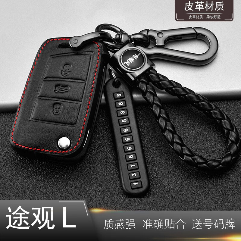 专用21-22款大众途观l钥匙套 17-20年途观l汽车钥匙包扣遥控器车钥匙