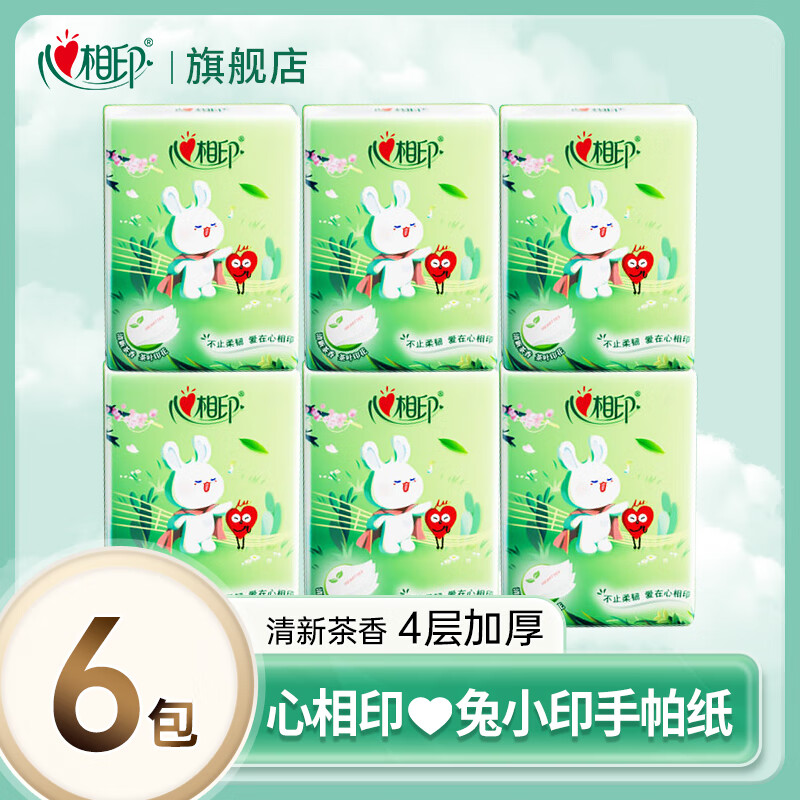 心相印手帕纸茶语清香印花小包面巾纸便携装纸巾4层加厚餐巾纸 6包