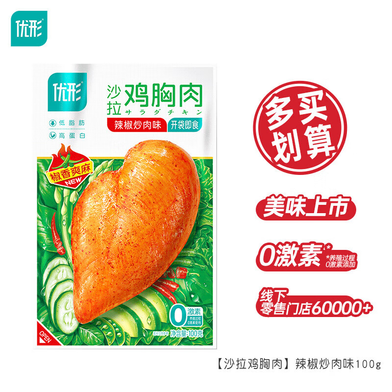 优形（ishape）【顺丰速发任选10件】即食沙拉鸡胸肉丸子鸡肉肠低脂鸡排轻食小吃 沙拉鸡胸肉辣椒炒肉100g*1袋