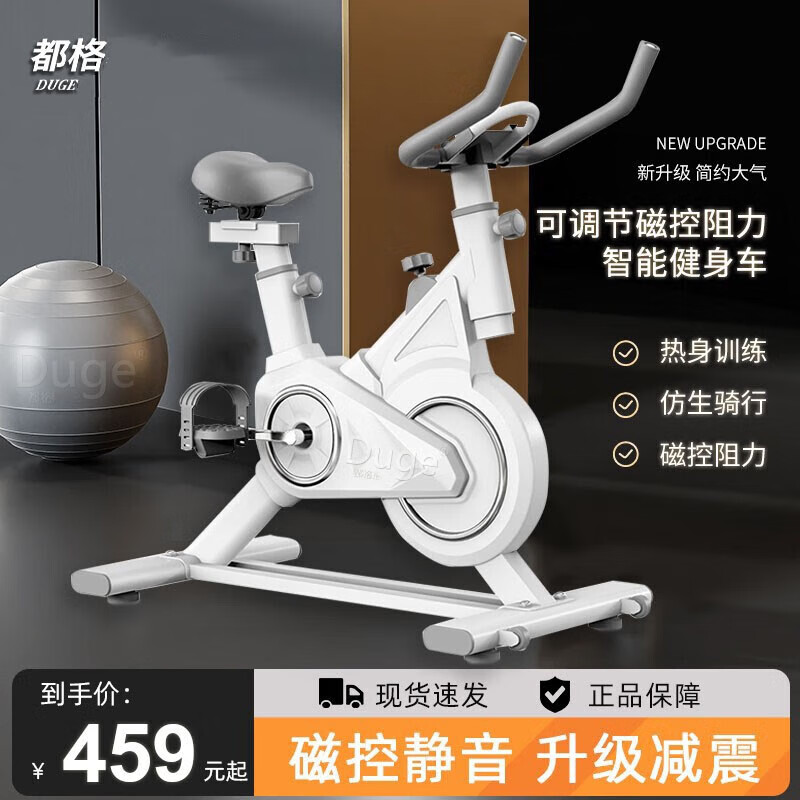 都格（Duge）动感单车家用健身单车静音磁控智能室内健身器材健身车脚踏自行车 全包飞轮【店长推荐】