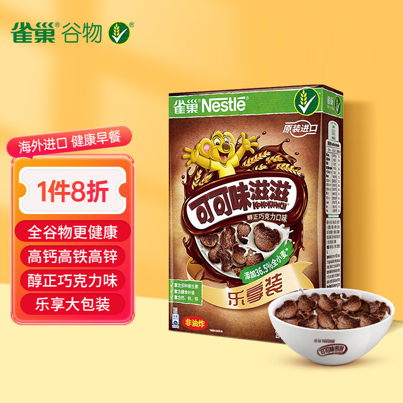 雀巢（Nestle）可可味滋滋儿童麦片500g 全麦即食谷物早餐含多种维生素 乐享装