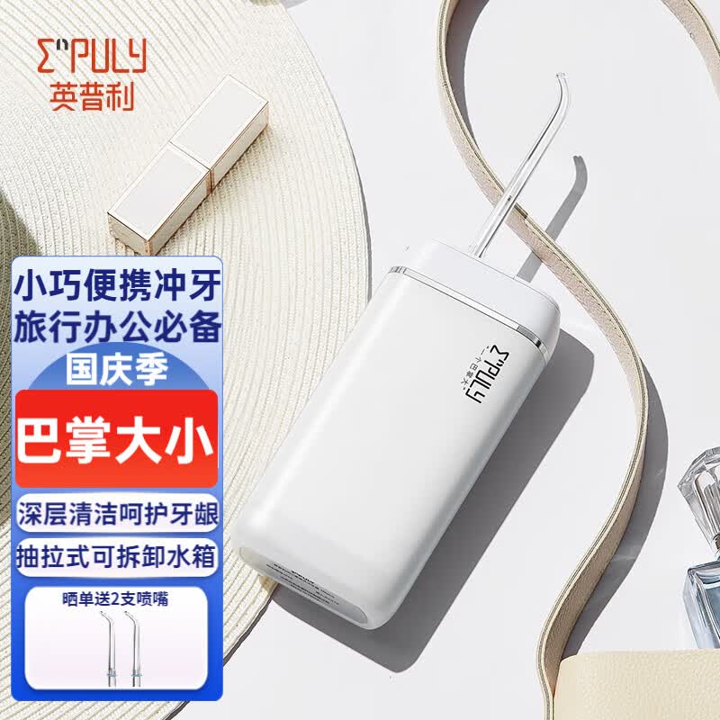 英普利电动冲牙器便携洗牙器水牙线牙齿清洁器口腔正畸冲洗器M6PLUS 送男女朋友中秋节礼物 珠光白冲牙器含2支标准喷嘴加收纳袋使用感如何?