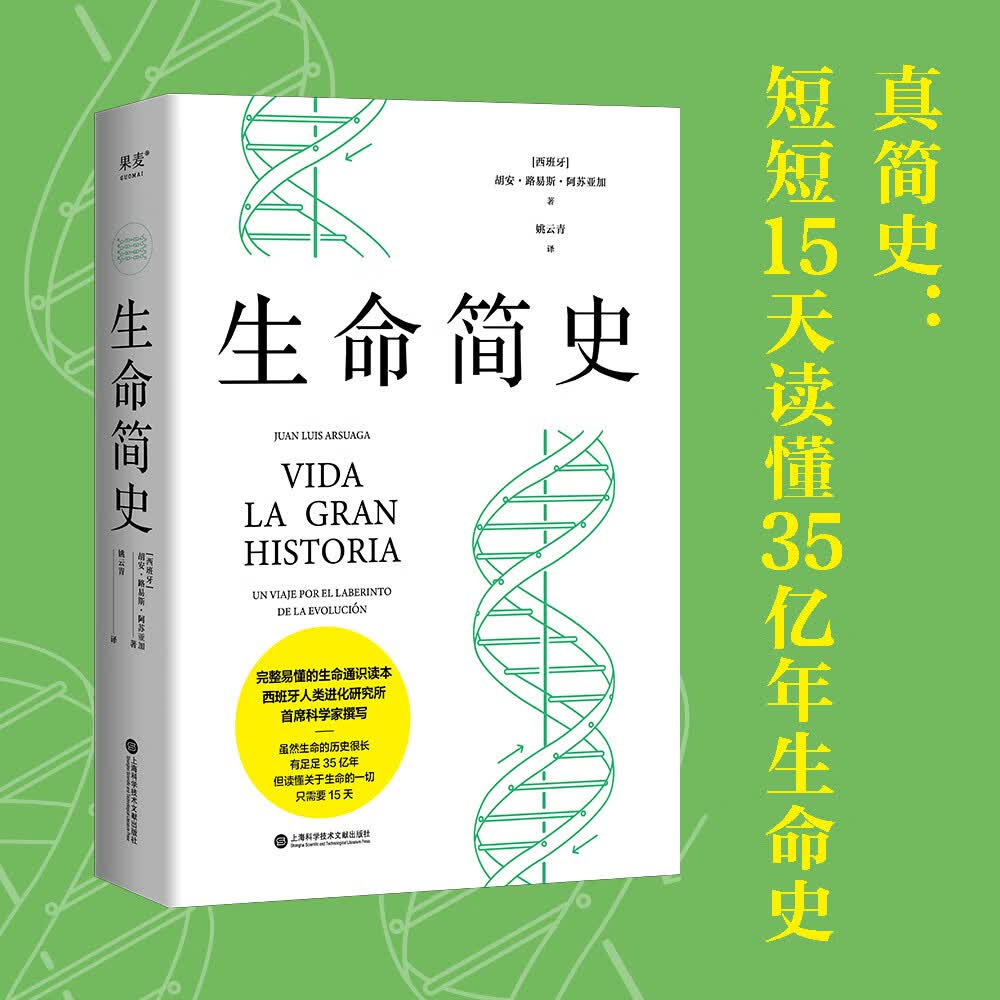 生命简史