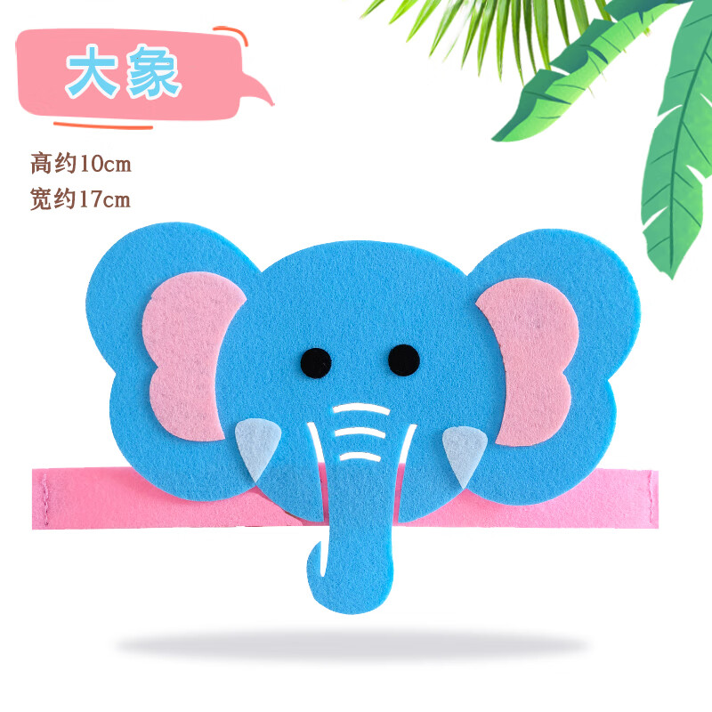 节万圣节卡通动物帽子儿童成人幼儿园亲子表演出可爱道具头饰 大象