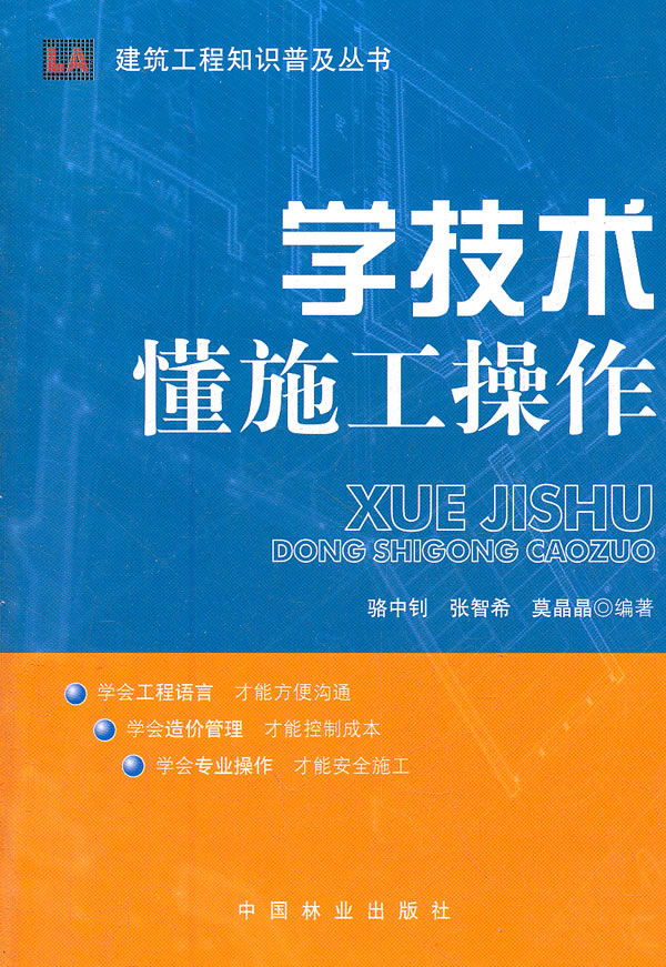 学技术 懂施工操作