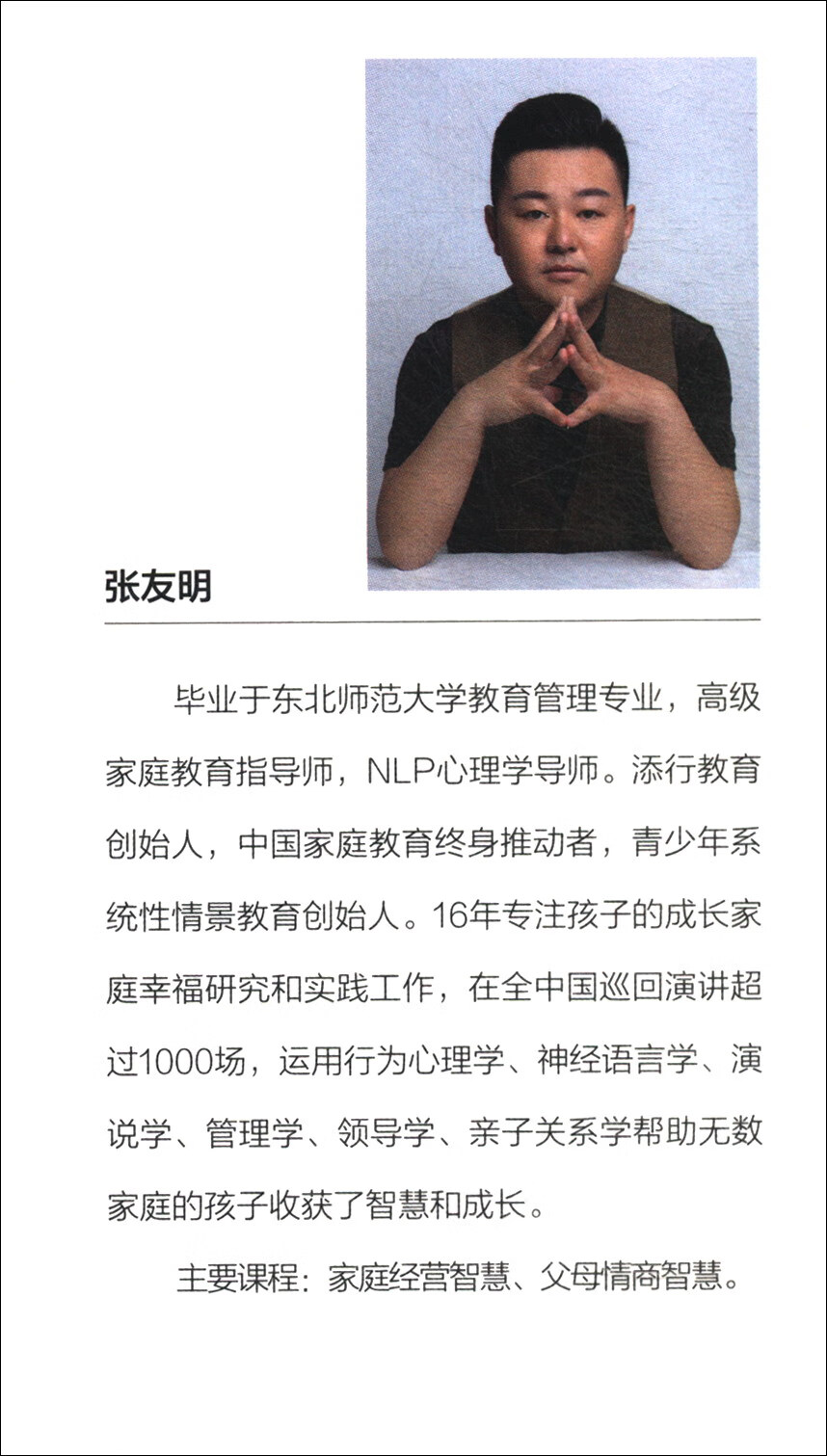 你的亲子关系价值百万（新版）详情图