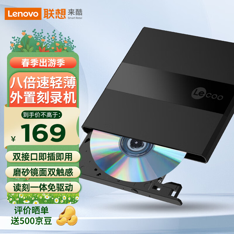 联想（Lenovo） 来酷 Lecoo 8倍速 DVD刻录机 移动光驱 外接光驱 黑色(Win7/8/10/XP/MAC系统）DB75