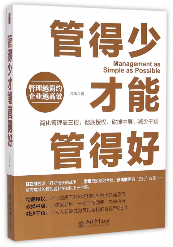 管得少才能管得好