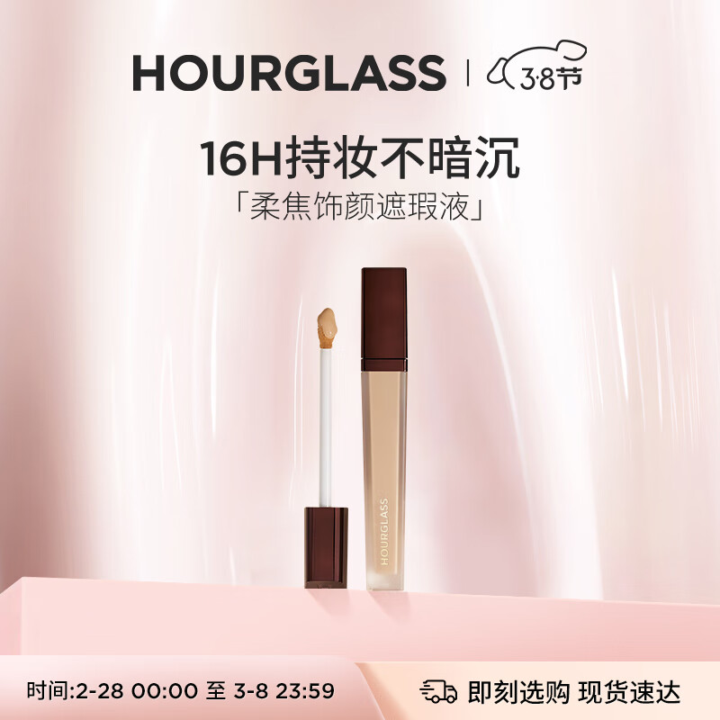 HOURGLASS遮瑕液盖黑眼圈泪沟[痘印克星] Cotton暖白色 生日礼物女