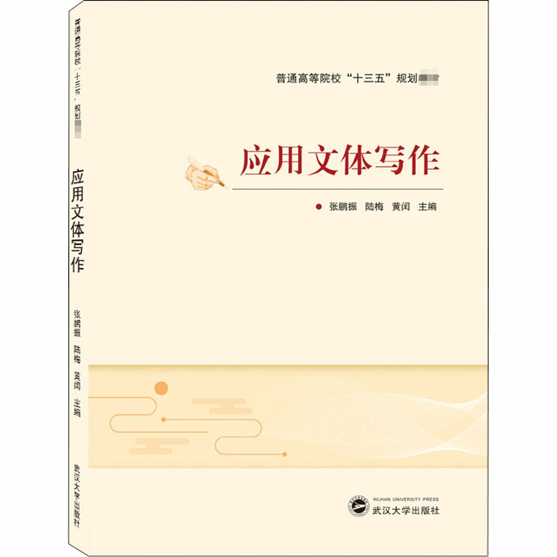 应用文体写作