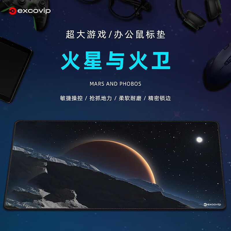 宜适酷游戏电竞FPS鼠标垫超大号长款 笔记本电脑办公书桌垫键盘垫防滑顺滑桌面垫子超长滑垫 火星火卫 900x400x2mm