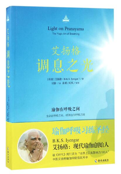 艾扬格调息之光