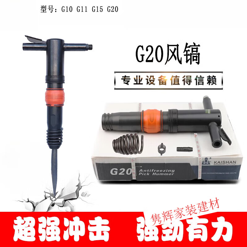clceyg20风镐 气动破碎镐 水泥破碎机 气锤风枪配件空压机19风管 g20