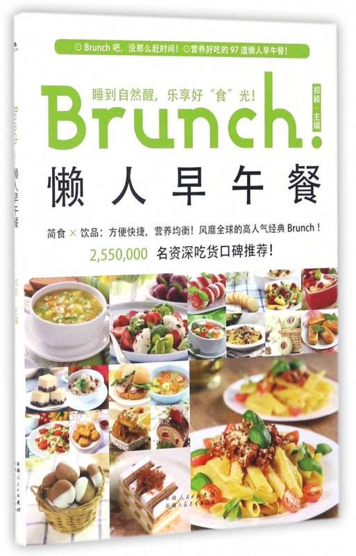 Brunch懒人早午餐