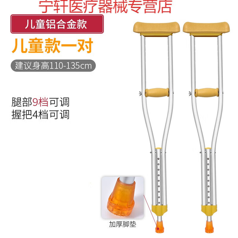 泰益盛 儿童专用腋下拐拐杖轻便双拐防滑拐棍捌杖小孩骨折康复助步器 【儿童 铝合金款 轻便】一对 [适合身高110~1