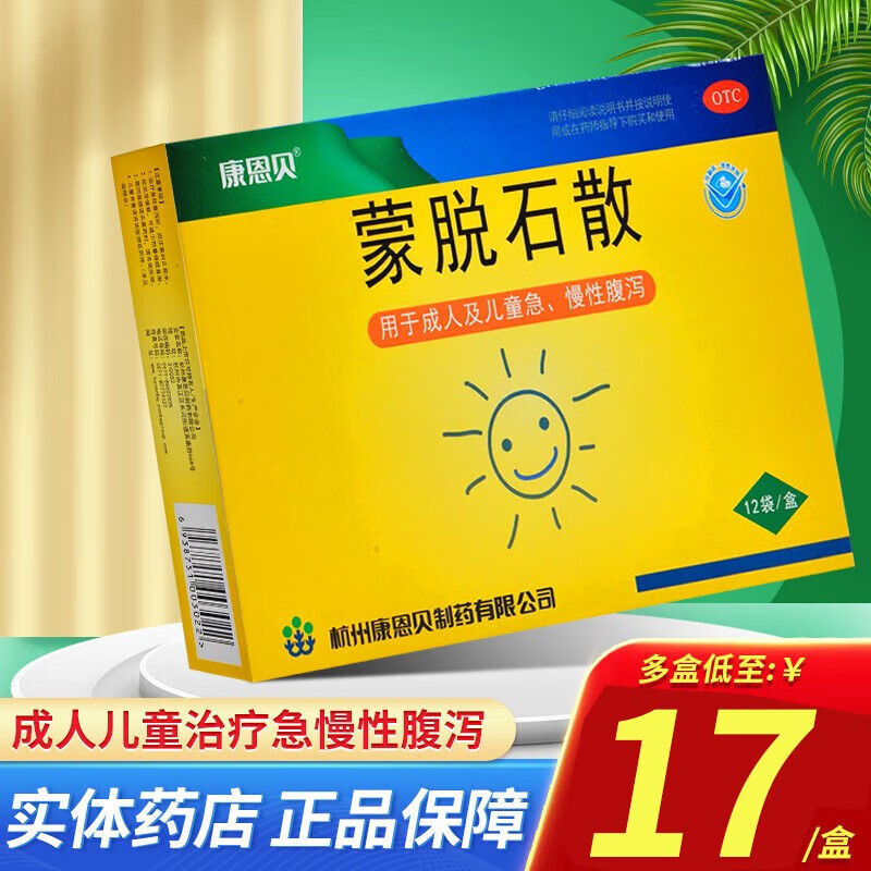 蒙脱石散 3g*10袋泻立停蒙脱石散诺如病毒拉稀止泻专用药拉肚子药腹泻