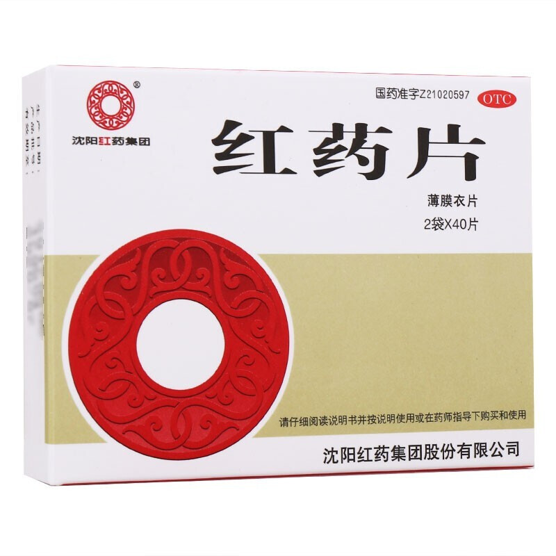 沈阳红药 红药片 0.26g*80片 一盒装