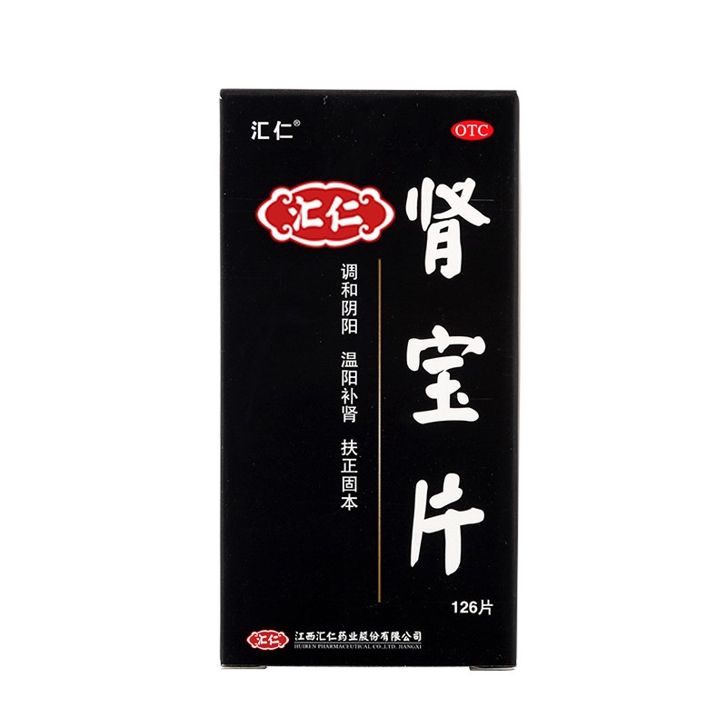 [汇仁]肾宝片 0.7g*126片 1盒装 温阳补肾 调和阴阳扶正固本 标准版