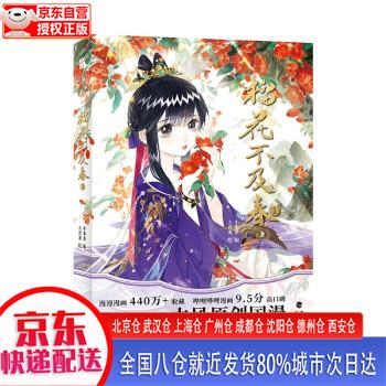 【正版现货】榴花不及春1（漫画） 小朱雀 福建教育出版社