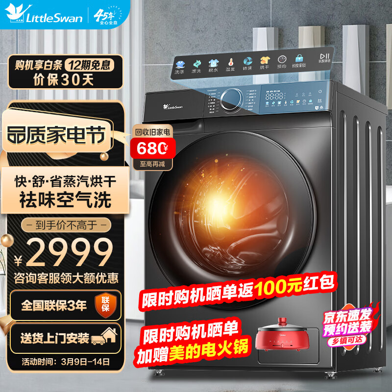 LittleSwan TD100V615T洗衣机能否满足您10公斤的洗烘需求？插图