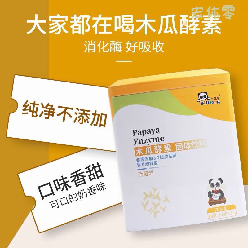 i必慧龙益生菌木瓜酵素 45克/盒 多规格可选 必慧龙木瓜酵素1罐(刮码