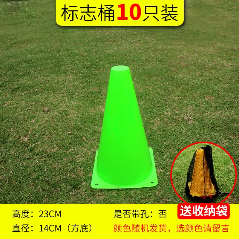 羽痕篮球标志桶障碍物装备标志杆碟盘桩牌雪糕桶锥筒足球训练辅助器 23CM标志桶10个+收纳包一个（5色