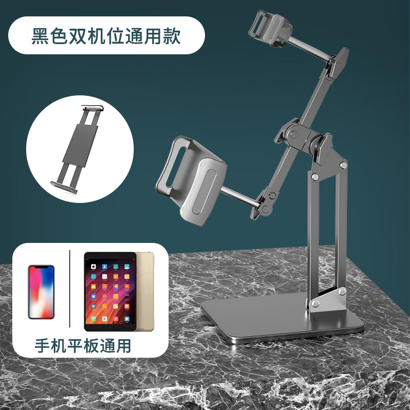 富茂宏手机支架双机位 双机位手机支架桌面平板ipad多功能电脑通用