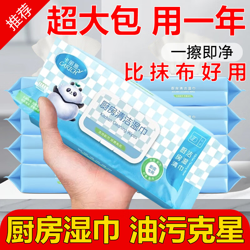 卡丽施（Carich）绿叶爱生活卡丽施厨房清洁湿巾去油去污油烟机清洁强力去油污湿巾 厨房清洁湿巾2包