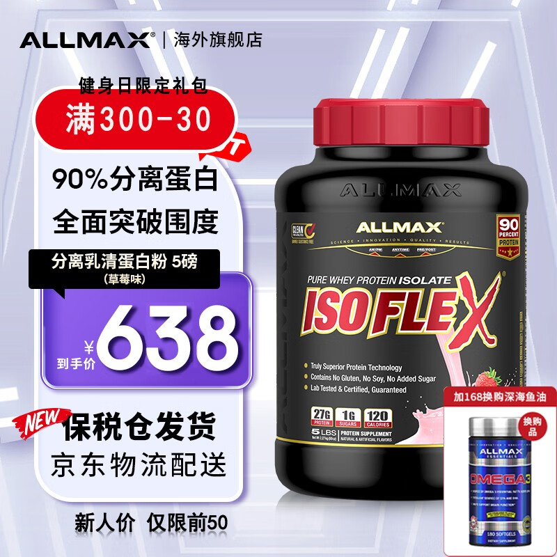 ALLMAX蛋白粉（运动类）价格走势及用户评测|查蛋白粉运动类历史低价