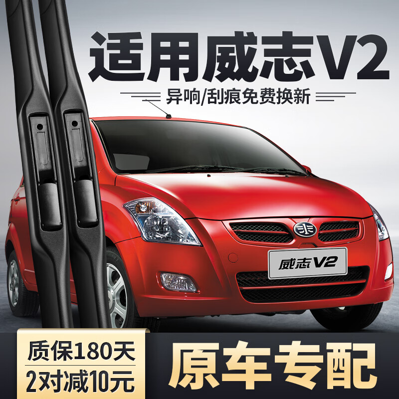 滤美一族(lvmeiyizu)天津一汽威志v2雨刮器09款12汽车无骨胶条配件老