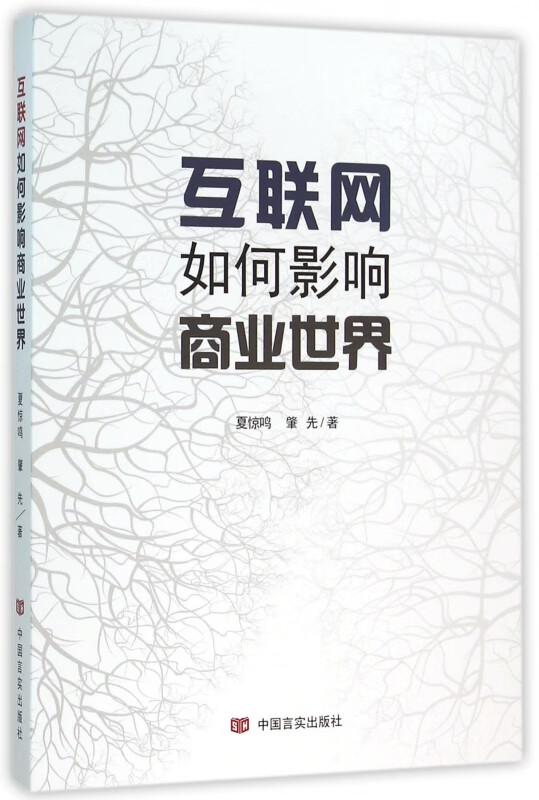 互联网如何影响商业世界