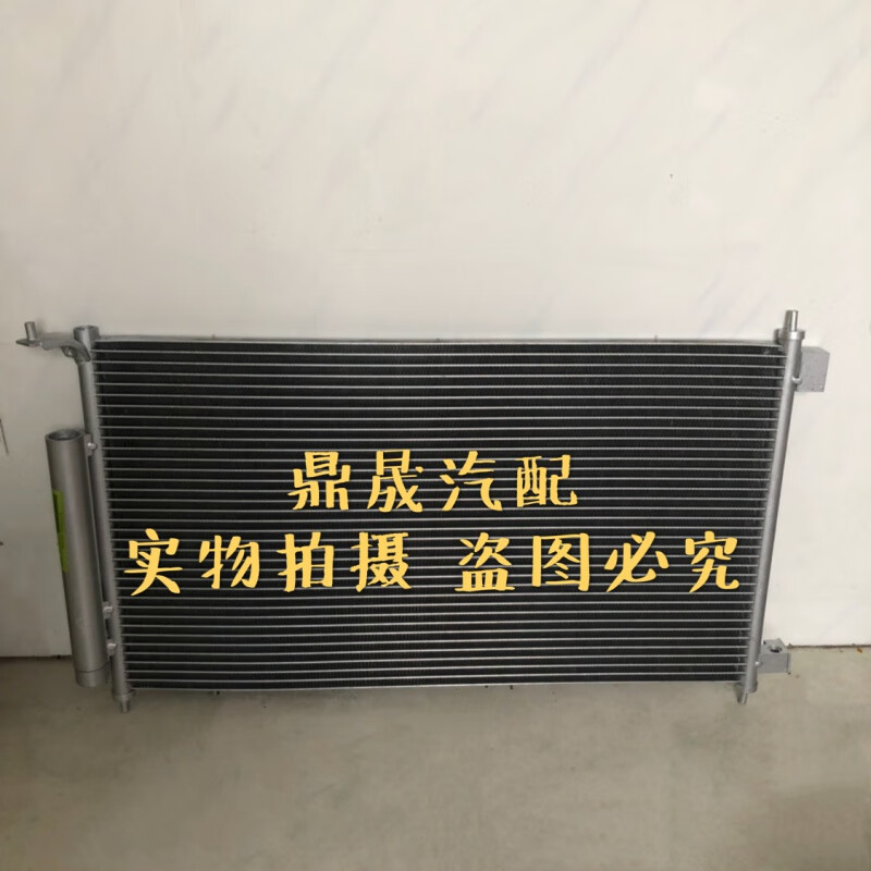 适用于轩逸冷凝器 空调散热器空调散热网 轩逸空调冷凝器