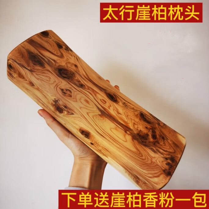 晶覽枕頭太行崖柏枕瘤疤花實(shí)木枕頭頸椎枕硬柏木枕高枕 瘤疤花（長30寬9-11高6-7cm）