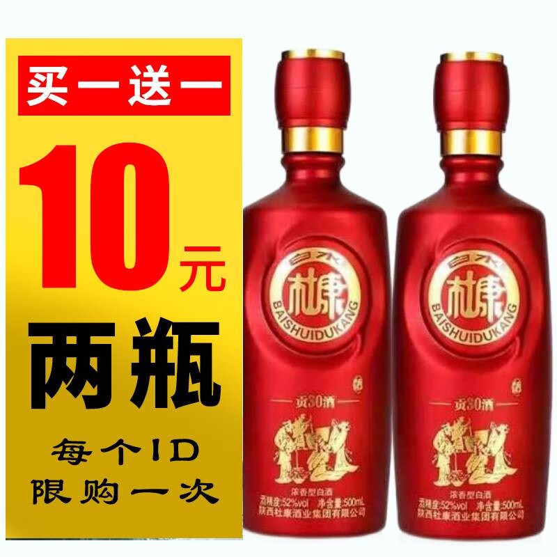 白水杜康试饮酒(实发2瓶)