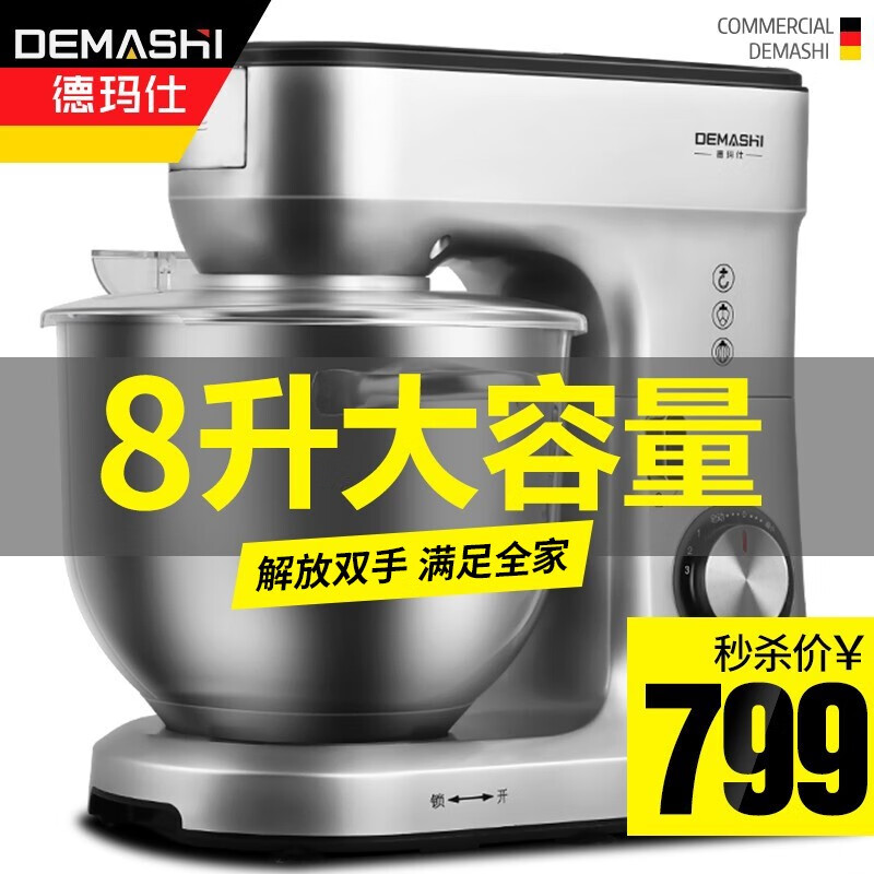 【即将售罄】德玛仕(DEMASHI)厨师机大容量多功能揉面机 和面机家用商用打蛋机7-8升 【8L】套餐一：厨师机CY-620-单机