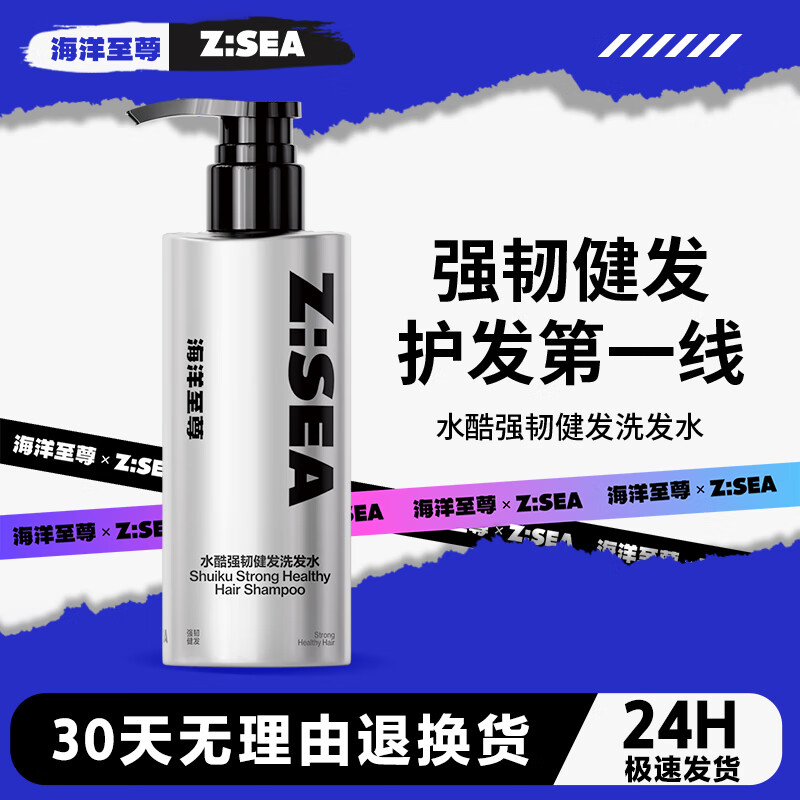 海洋至尊（HAIYANGZHIZUN）水酷强韧健发洗发水泡沫丰盈清爽防毛躁柔顺蓬松洗发乳ZSEA 300ml 单瓶体验装 168/瓶使用感如何?
