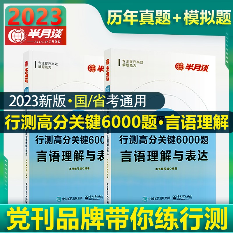 【单本可选 现货】半月谈2023国家公务