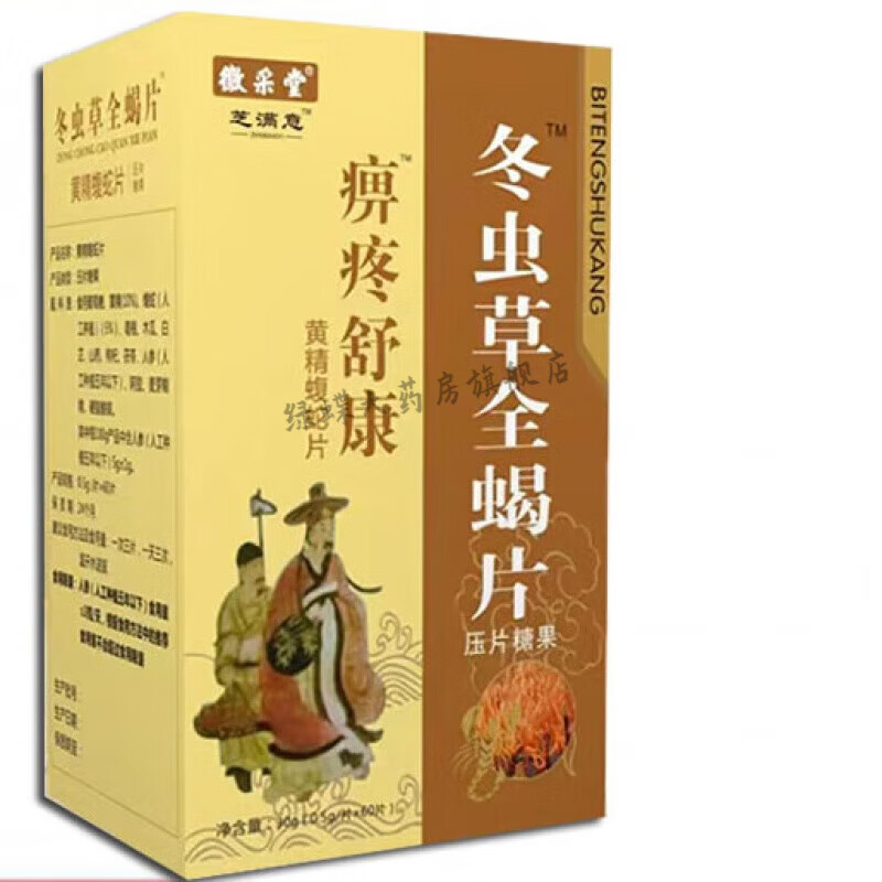 冬虫草全竭软非胶囊 升级痹疼舒康冬虫草全蝎片非胶囊 3盒