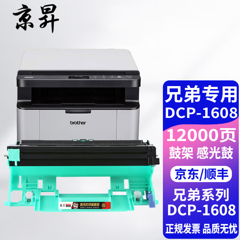 京昇适用兄弟1608硒鼓brother dcp-1608粉盒tn1035打印机墨粉盒dr1035